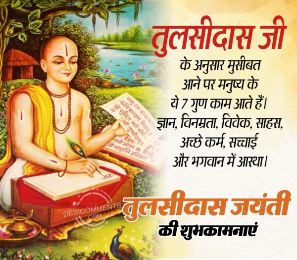 Tulsidas Ji Ke Anusar Musibat