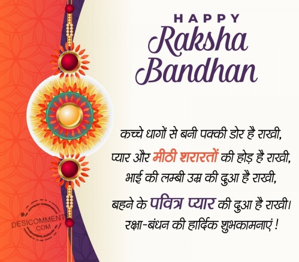 Raksha Bandhan Ki Badhai