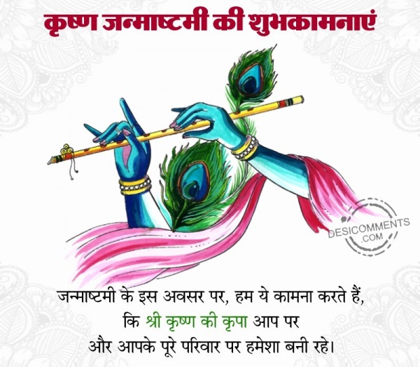 Janmashtami Ke Es Avsar Par