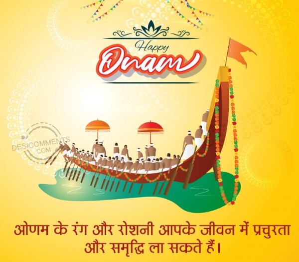 Onam Ke Rang Aur Roshni