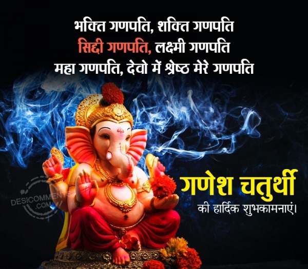 Bhakti Ganpati, Shakti Ganpati