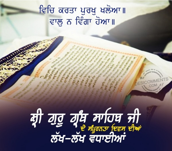 Shri Sri Guru Granth Sahib Ji