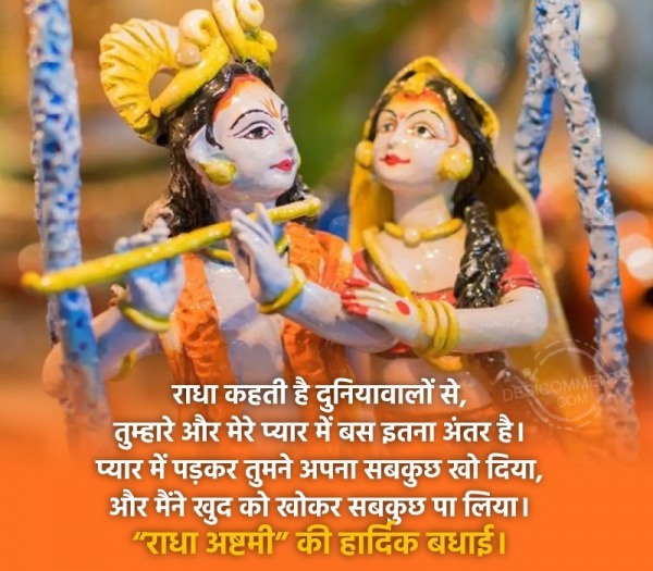 Radha Kaheti Hain Duniyawalo