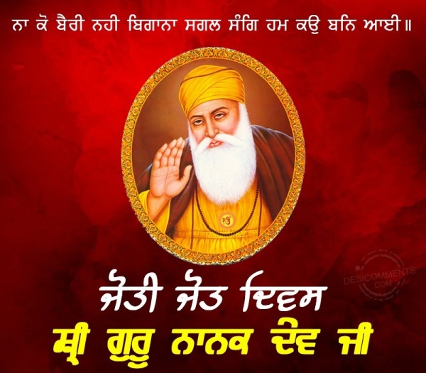 Joti Jot Diwas Guru Nanak Dev Ji