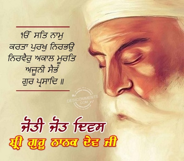 Joti Jot Diwas Sri Guru Nanak Dev Ji