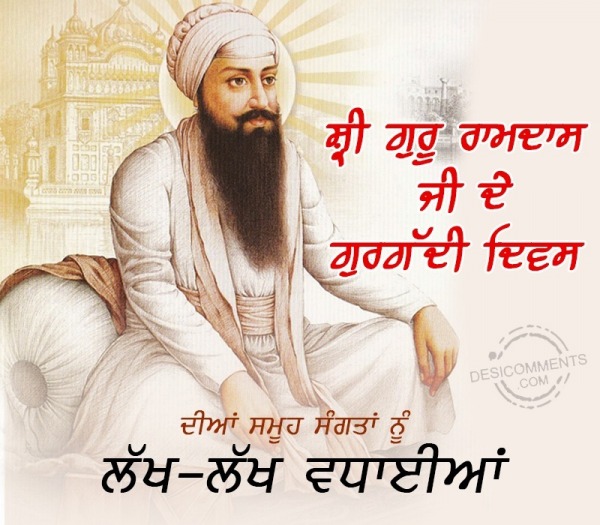 Sri Guru Ram Das Ji Gurgaddi Diwas