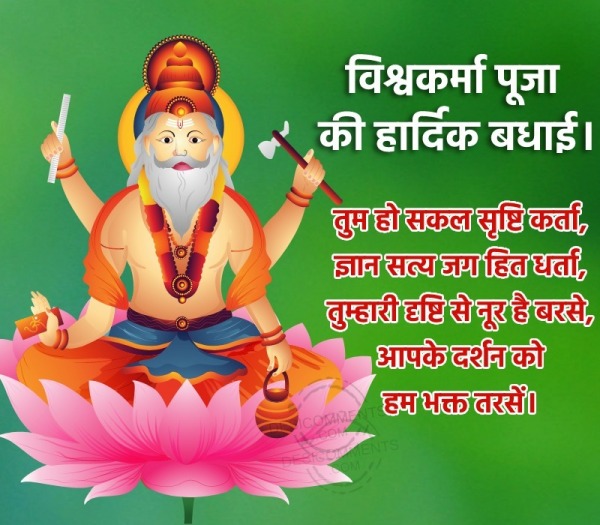 Vishwakarma Puja Ki Hardik Badhai