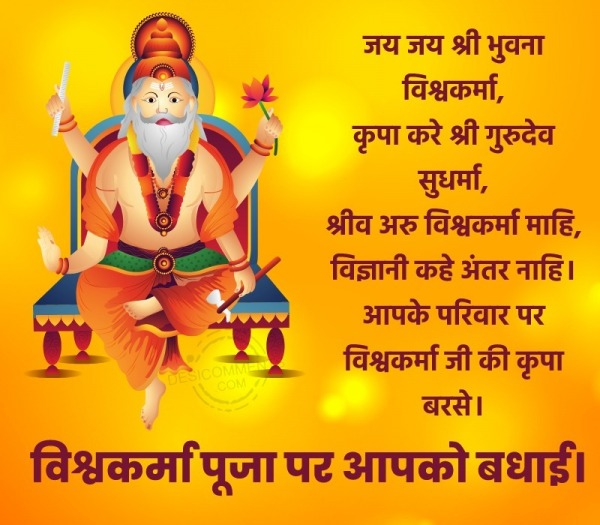 Vishwakarma Puja Apko Badhai