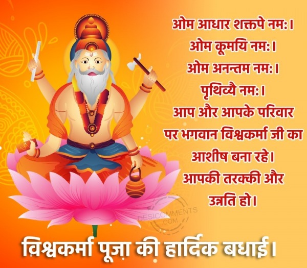 Vishwakarma Puja Ki Hardik Badhai