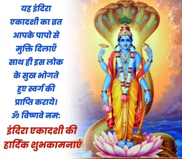 Indira Ekadashi Image