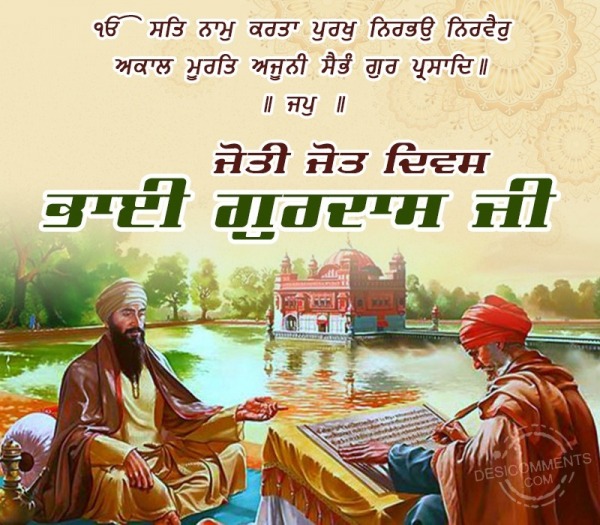 Joti Jot Diwas Bhai Gurdas Ji