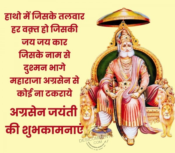 Agrasen Jayanti Ki Shubhkamnaye