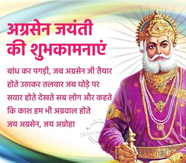 Maharaja Agrasen Jayanti Ki