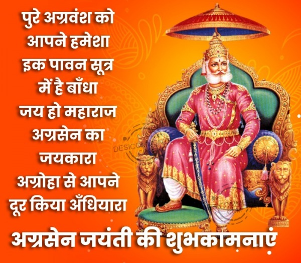 Agrasen Jayanti Ki Hardik Shubhkamnaye