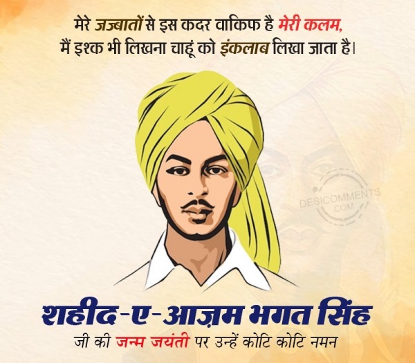 Birth Anniversary Shaheed Bhagat Singh