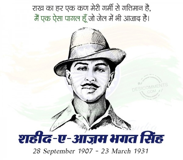 Shaheed-E Azam Bhagat Singh
