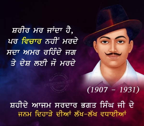 Shaheed Bhagat Singh Birth Anniversary