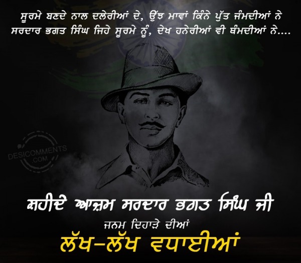 Shaheed Bhagat Singh Ji De Janam