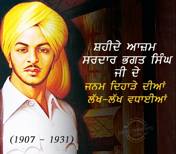 Shaheed Bhagat Singh Ji