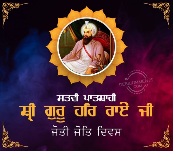 Sri Guru Har Rai Sahib Ji Joti Jot Diwas