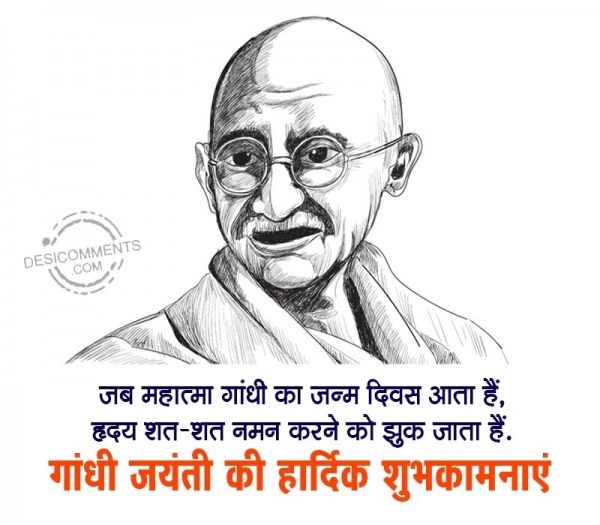 Jab Mahatma Gandhi Ka Janam Diwas