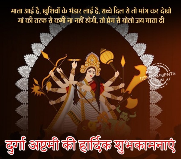 Durga Ashtami Greeting Image