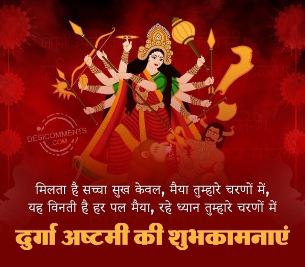 Durga Ashtami Photo