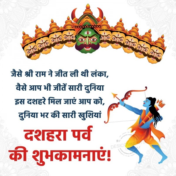 Dussehra Hindi Wish Photo