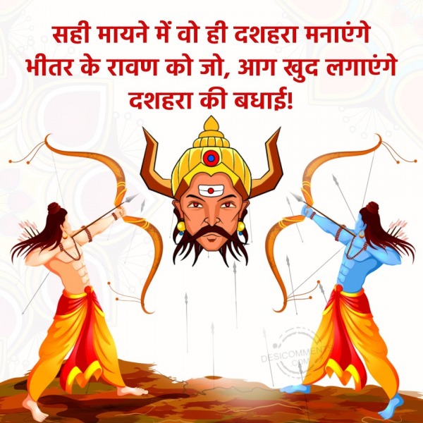 Dussehra Ki Badhai