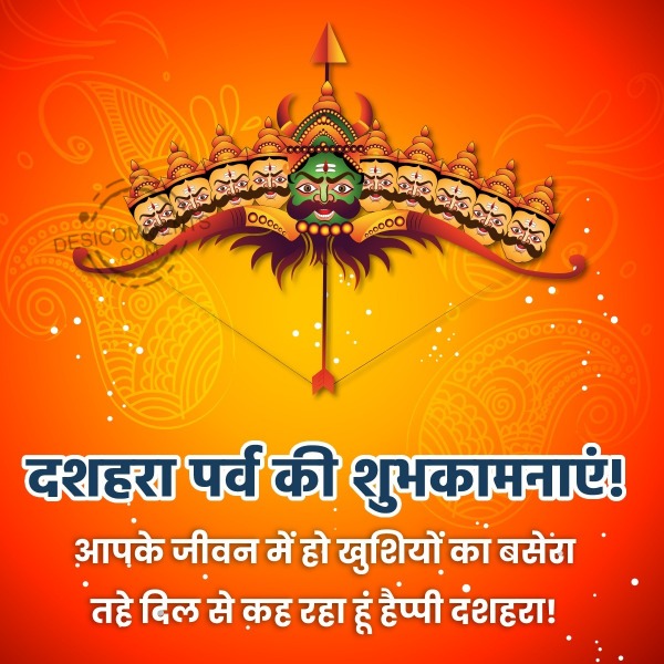 Dussehra Parv Ki Shubhkamnaye