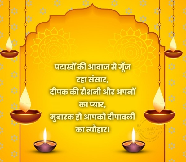 Happy Diwali Image In Hindi