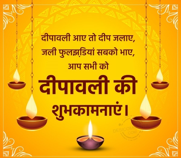 Deepavali Ki Shubhkamnaye