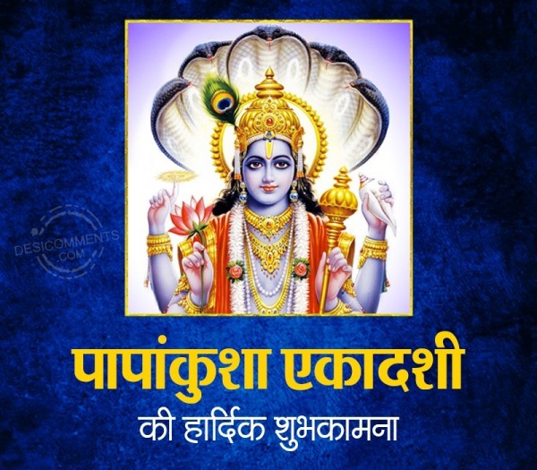 Papankusha Ekadashi Ki Hardik Shubhkamnaye