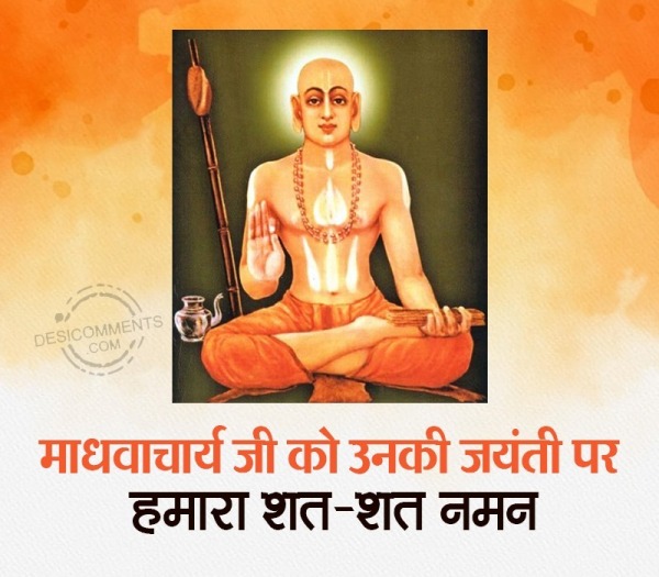 Madhvacharya Jayanti Photo