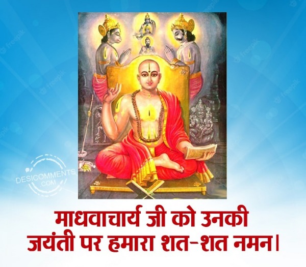 Madhvacharya Jayanti Picture