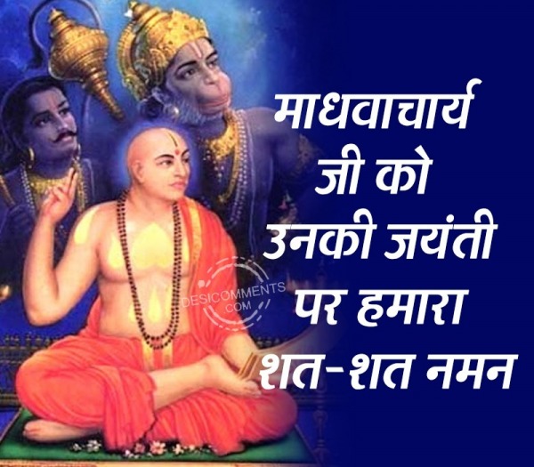 Blessed Madhvacharya Jayanti Pic