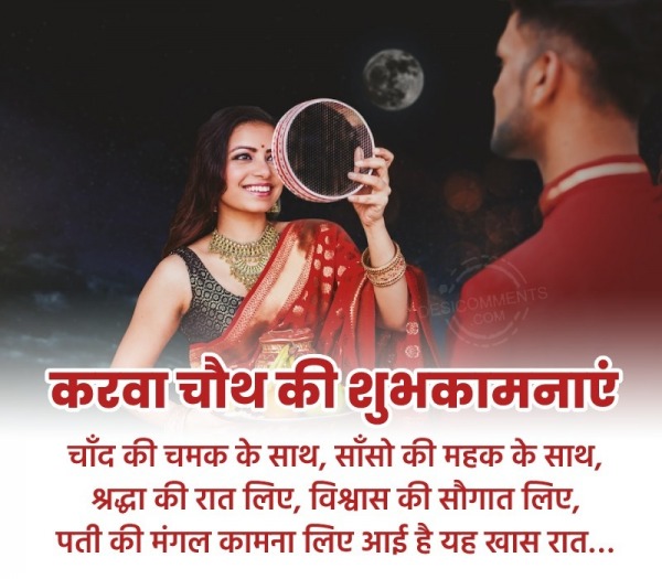 Karwa Chauth Image In hindi