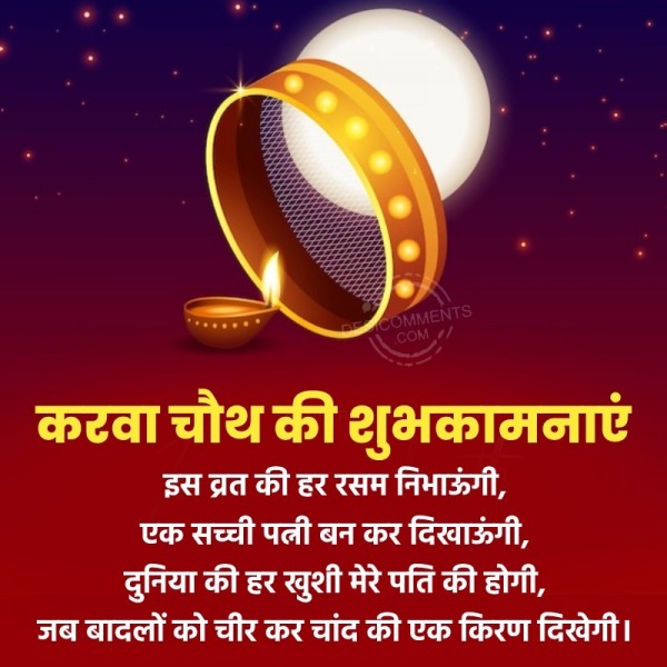 Karwa Chauth Ki Shubhkamnaye