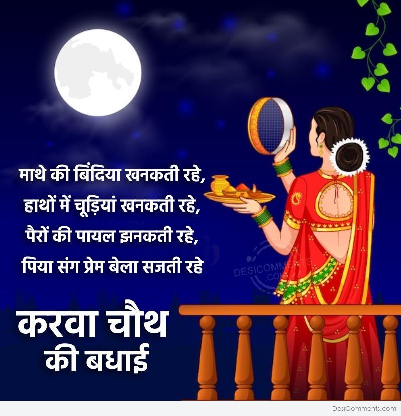 190+ Karva Chauth Images, Pictures, Photos