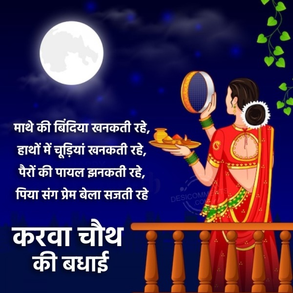 Karwa Chauth Ki Badhai