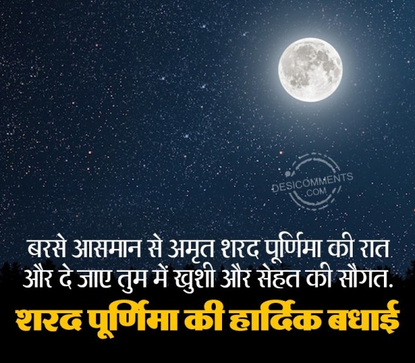 Sharad Purnima Ki Hardik Badhai