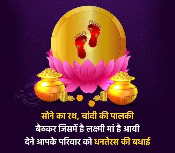 Dhanteras Ki Badhai