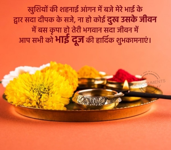 Bhai Dooj Wish Image In Hindi