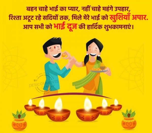 Bhai Dooj Ki Hardik Shubhkamnaye