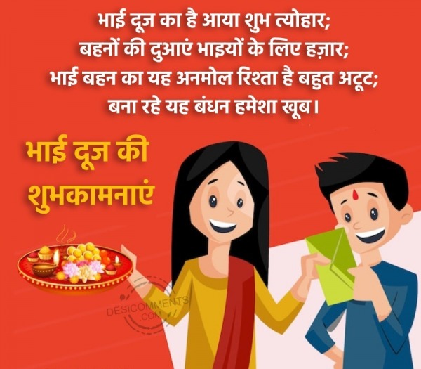 Bhai Dooj Ki Shubhkamnaye