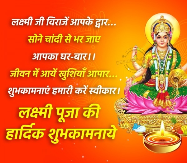 Lakshmi Puja Ki Hardik Shubhkamnaye