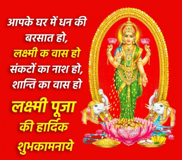 Lakshmi Puja Hindi Image