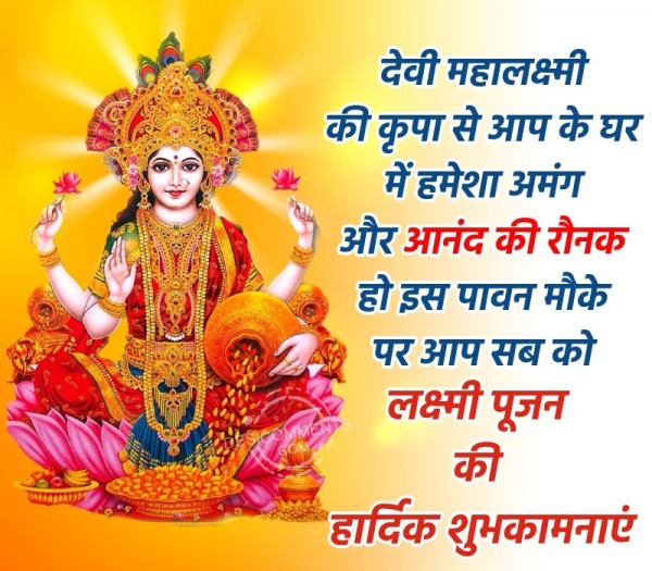 Lakshmi Poojan Ki Hardik Shubhkamnaye