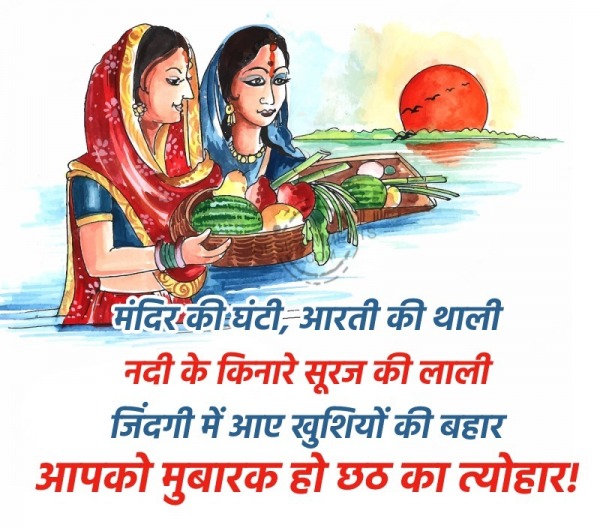 Chhath Puja Hindi Image