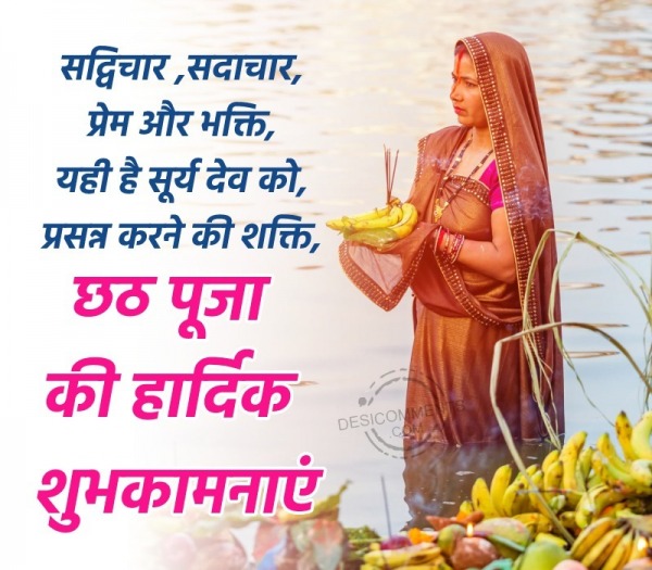 Chhath Puja Ki Hardik Shubhkamnaye